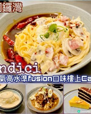 人氣高水準Fusion口味樓上