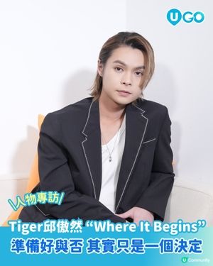 【U GO 人物日誌】準備好與否，只是一個決定 | Tiger 邱傲然 “Where It Begins” Live 2026