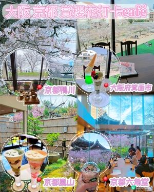 🌸大阪,京都人氣 和 隱世賞櫻花cafe🌸