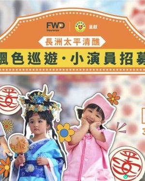 FWD 富衛保險 X 飄色小演員招募｜FWD MAX平台介紹🤩 （附登記會員連結🔗）