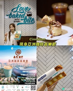 預告☕假日好去處📷3月6 日亞洲咖啡音樂節