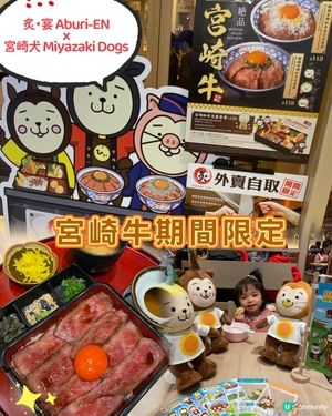 期間限定宮崎牛🥩 仲有兒童餐褔利😍