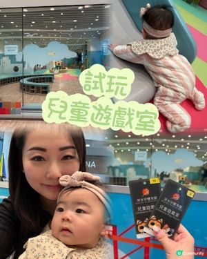 記錄..兒童遊戲室試玩