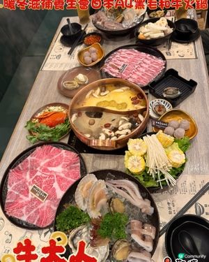 🍲暖冬滋補養生薈日本黑毛和牛