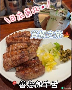 仙台🇯🇵必試 毛豆奶昔😍牛舌