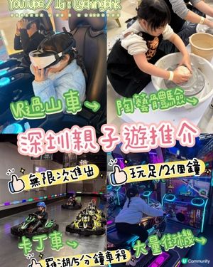 ［深圳景點］+100項玩樂設施嘅遊樂場❤️