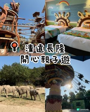 親子遊去長隆，食玩住一流！🦒
