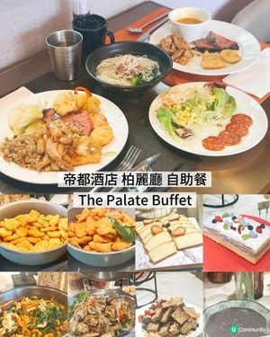 好抵食！沙田柏麗廳 weekend buffet $158