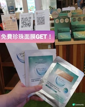 免費珍珠納米面膜GET！
