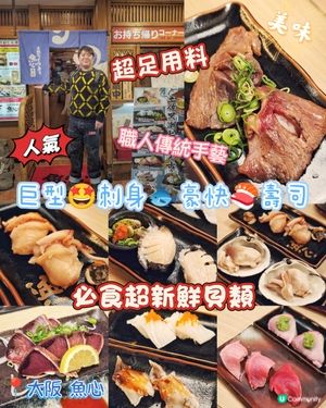 巨型🤩刺身🐟豪快🍣壽司