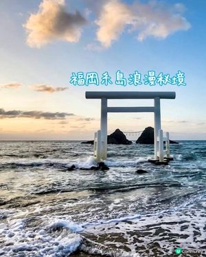 『日本』福岡糸島浪漫秘境｜白色鳥居⛩️+夫妻石🪨