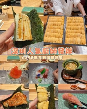 深圳人氣廚師發辦| ¥298就食到海膽熱狗