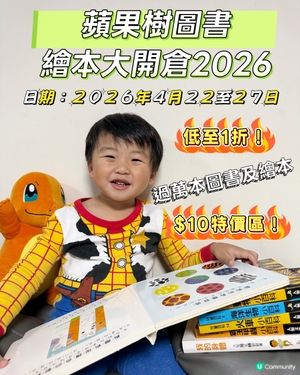 年度掃書日📚$10書海任你揀！