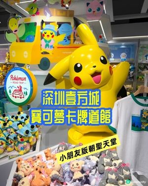 《唔使搭飛機都去到寶可夢中心》