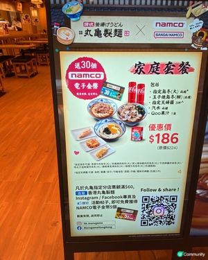 丸亀製麵 ×NAMCO 家庭套餐