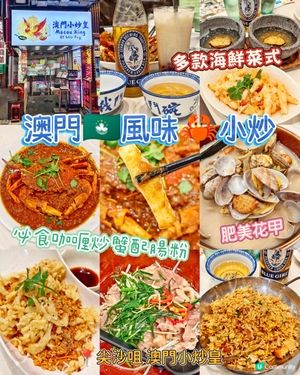 澳門🇲🇴風味🦀小炒