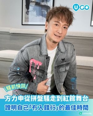 【騷前快訊】從拼盤 Show 走到紅館舞台 證明自己「冇入錯行」的里程碑 | 方力申最佳時間演唱會2026🎤🩷