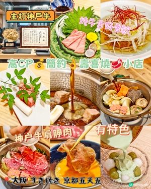 高CP💰簡約👌壽喜燒🥩小店