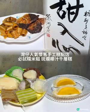灣仔利東街附近嘅人氣懷舊手工糕點店｢甜入心｣ @sweetd...