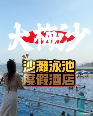 沙灘游泳池度假酒店