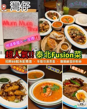 人氣排隊王🔥 泰北𝗙𝘂𝘀𝗶𝗼𝗻菜餐廳