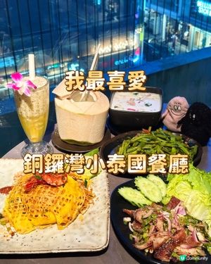 我最喜愛銅鑼灣小泰國餐廳