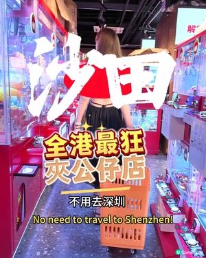 沙田好去處,唔洗上深圳.