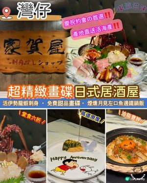 慶祝約會の首選‼️超精緻畫碟日式居酒屋