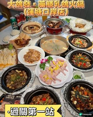 過關第一站!香港人15分鐘直達嘅乳鴿食堂,新出啫啫煲+養生鍋...