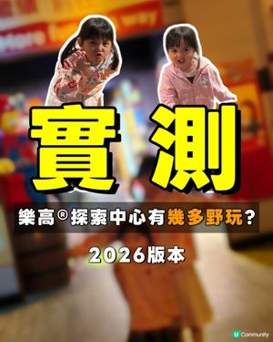 🏃🏻‍♂️任玩10大主題區|樂高迷注意|一票玩盡3小時 ⌚️