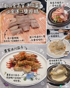🇨🇳湛江菜係咩菜 ?必食湛江鹽擦鵝