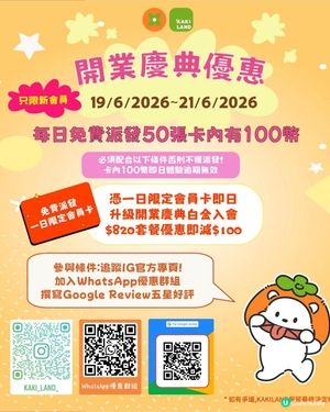🌸KAKI LAND 有19/6-21/6 開幕大優惠呀🥳