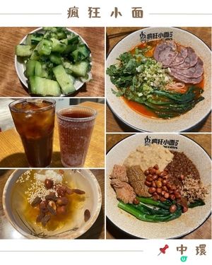 📝中環。瘋狂小面