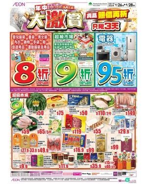 年中大激賞﹗由今日起至6月28日 ，各款精選商品照價再折