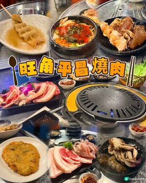 旺角韓燒 - 平昌