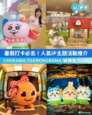 【暑假打卡好去處✨】