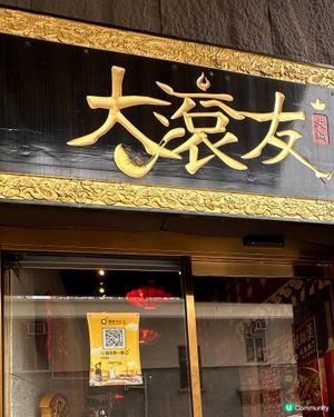 古色古香高質火鍋店🍲