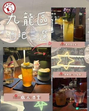 九龍區酒吧到底邊間伏、邊間值得去？！🙂‍↕️🫡