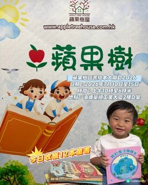 蘋果樹開倉！童書 $10起！📚💸