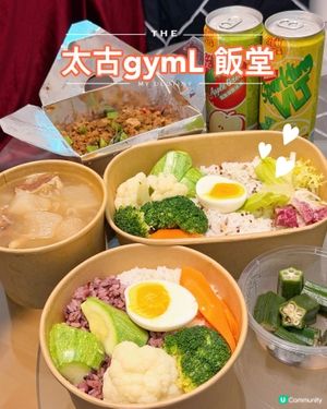太古工廈Gym L飯堂🔥抵食好味又健康