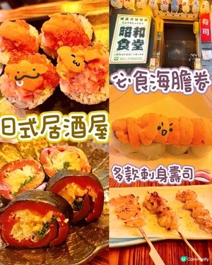 日式居酒屋