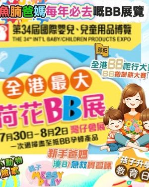 全港最大型荷花BB展🇭🇰 