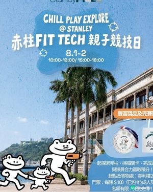 赤柱全港首個大型｢親子尋寶遊樂場｣🔦🔎🕵🏻