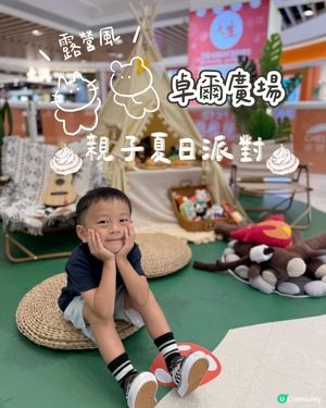 Mark實🏕️露營風打卡位！！