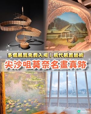 【最後召集】免費睇世界級藝術品！小朋友互動體驗