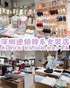 深圳連鎖韓系女裝店 YESCCI 👚共8間分店! 韓系/BM風/甜美少女風