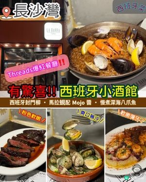 有驚喜‼️西班牙小酒館