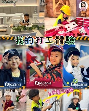馬來西亞親子好去處小攻略