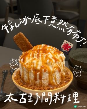 牛乳冰底下竟然有布丁！