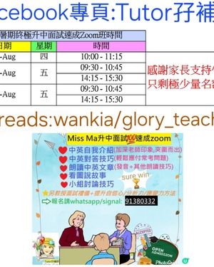 暑期終極加開升中面試班衝刺💪